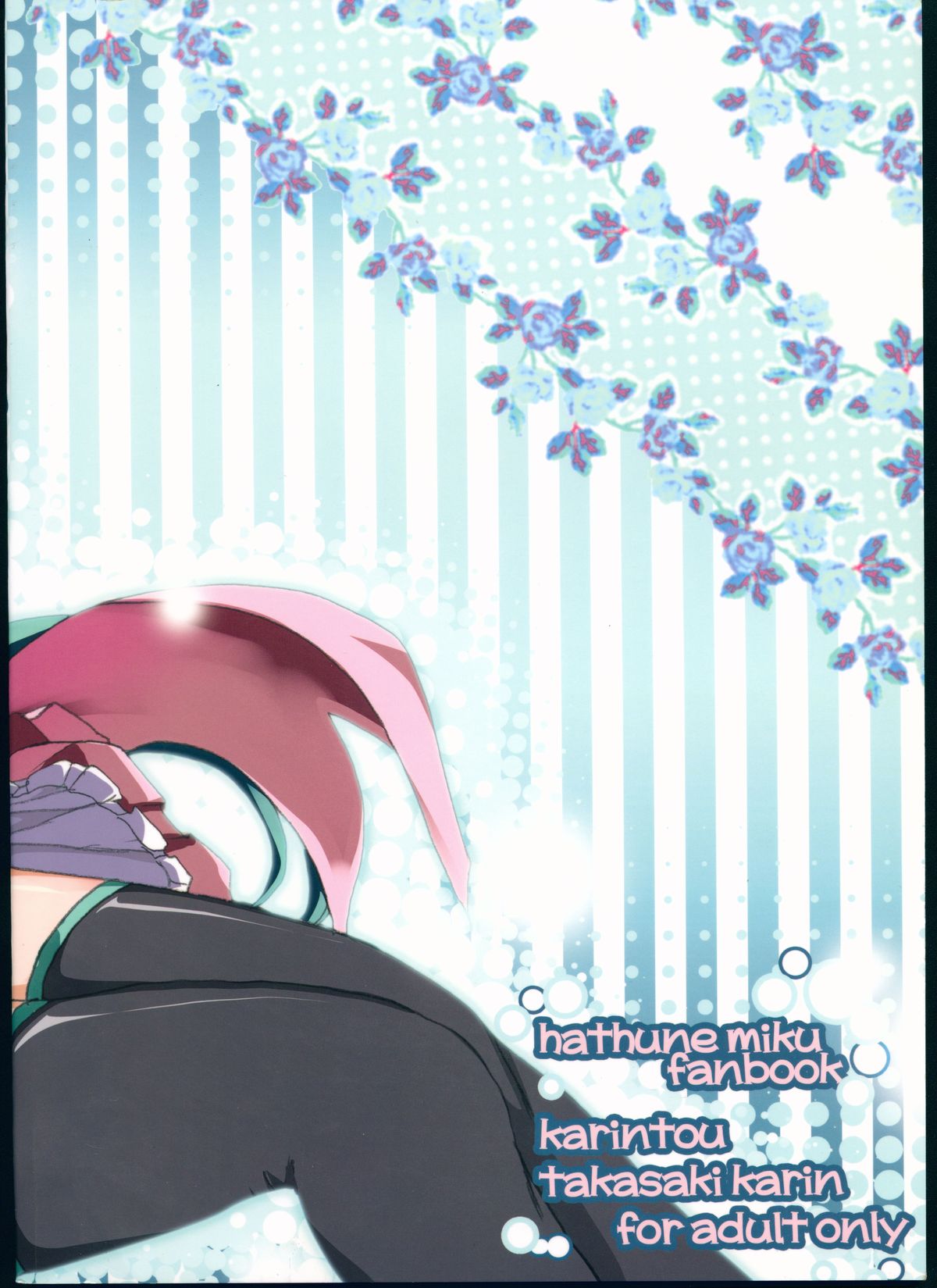 (C74) [かりん党 (高崎かりん)] メイドインジャパン (VOCALOID)