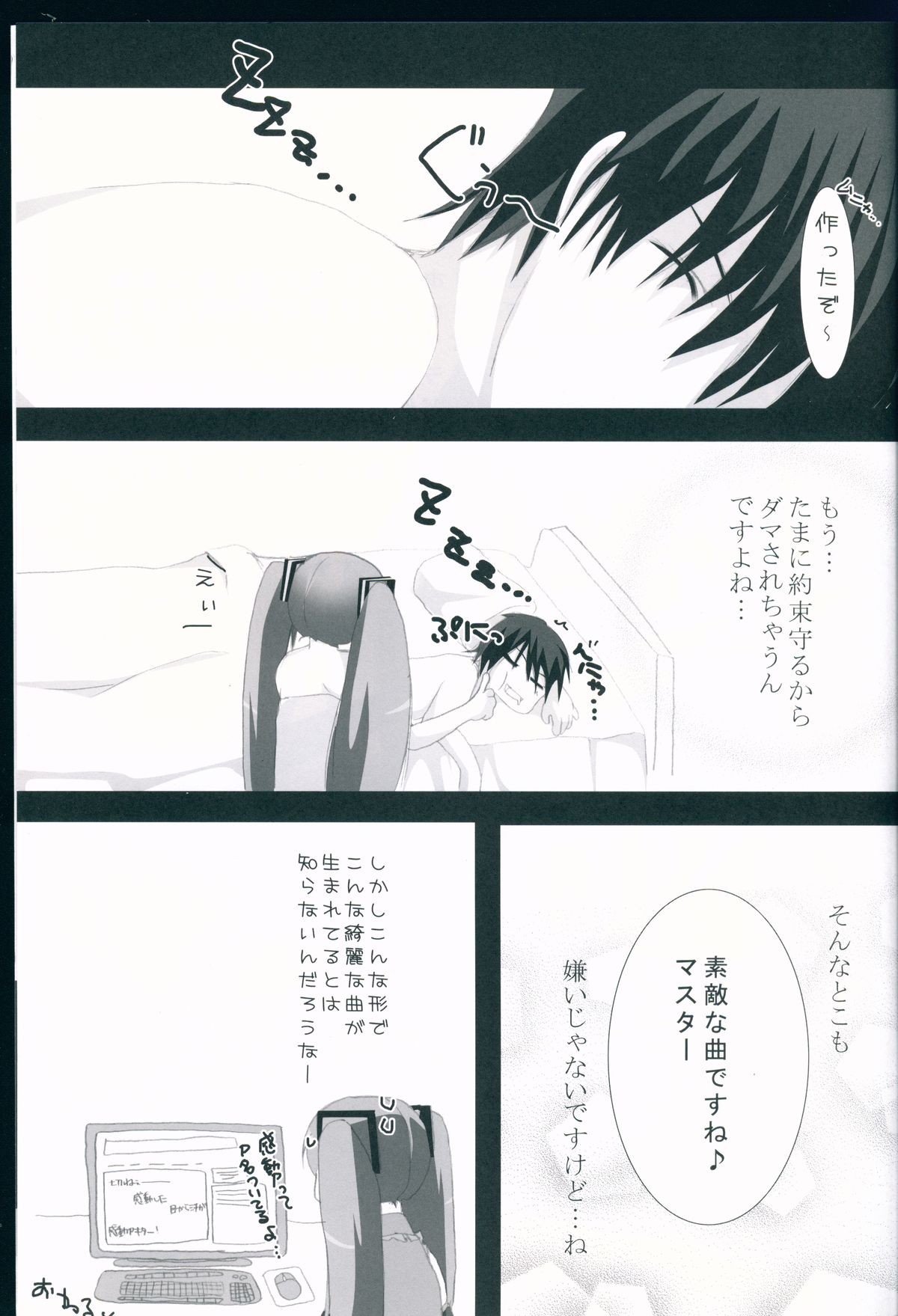 (C74) [かりん党 (高崎かりん)] メイドインジャパン (VOCALOID)