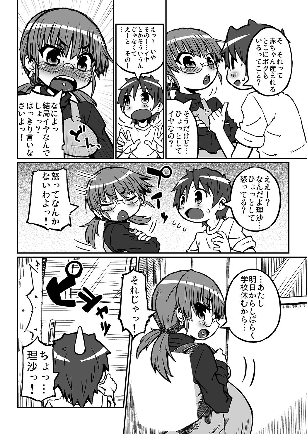 [Domestic animals (村雨丸)] ハラデカ!!妊婦理沙の出産 [DL版]