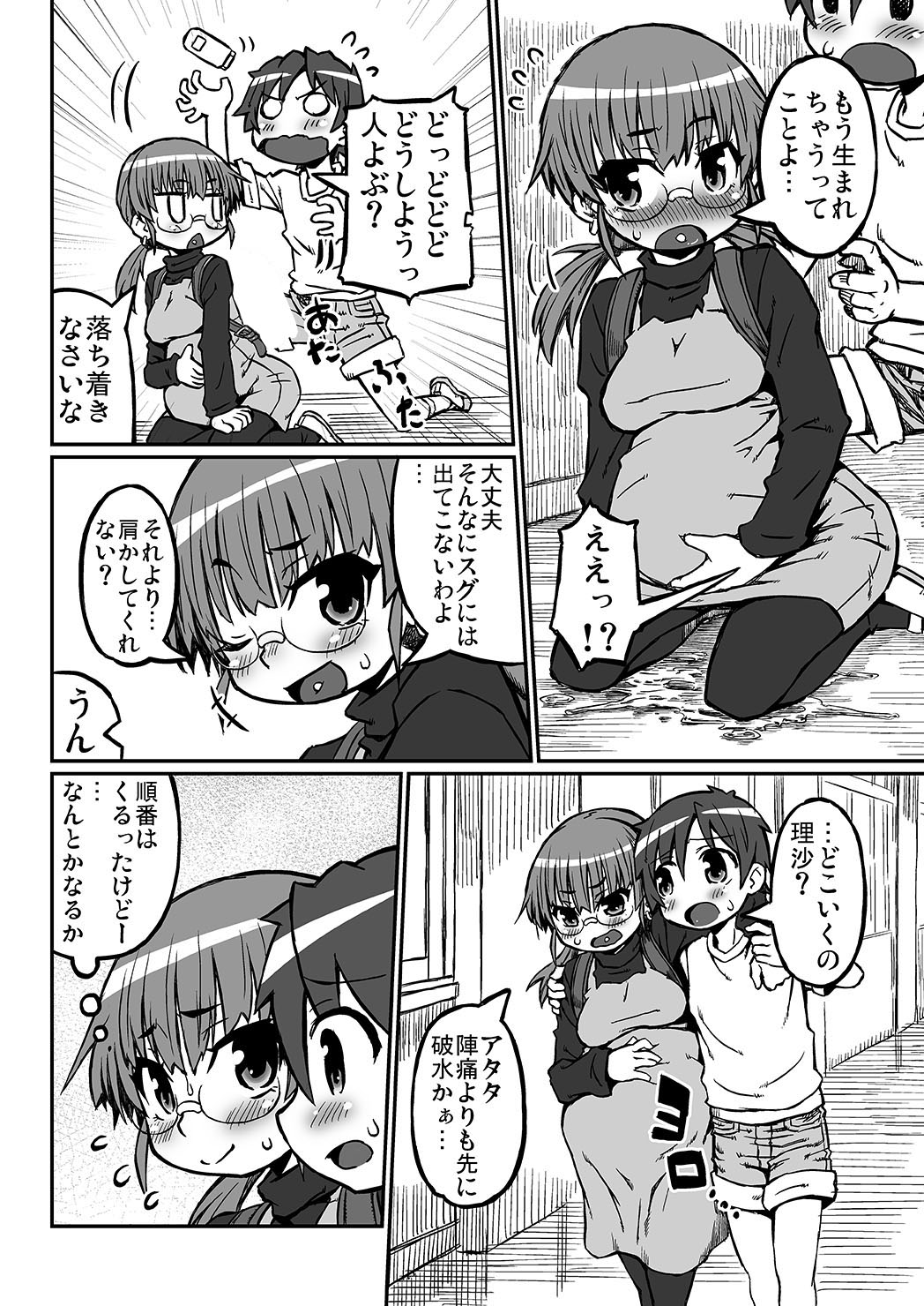 [Domestic animals (村雨丸)] ハラデカ!!妊婦理沙の出産 [DL版]