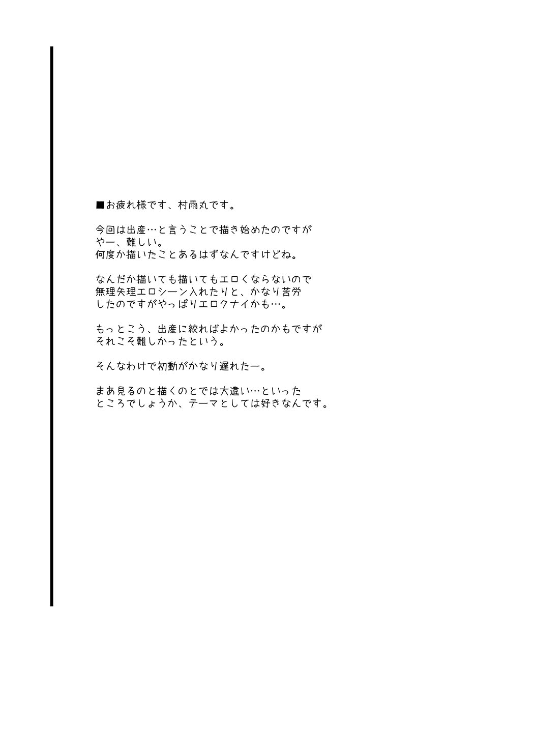 [Domestic animals (村雨丸)] ハラデカ!!妊婦理沙の出産 [DL版]