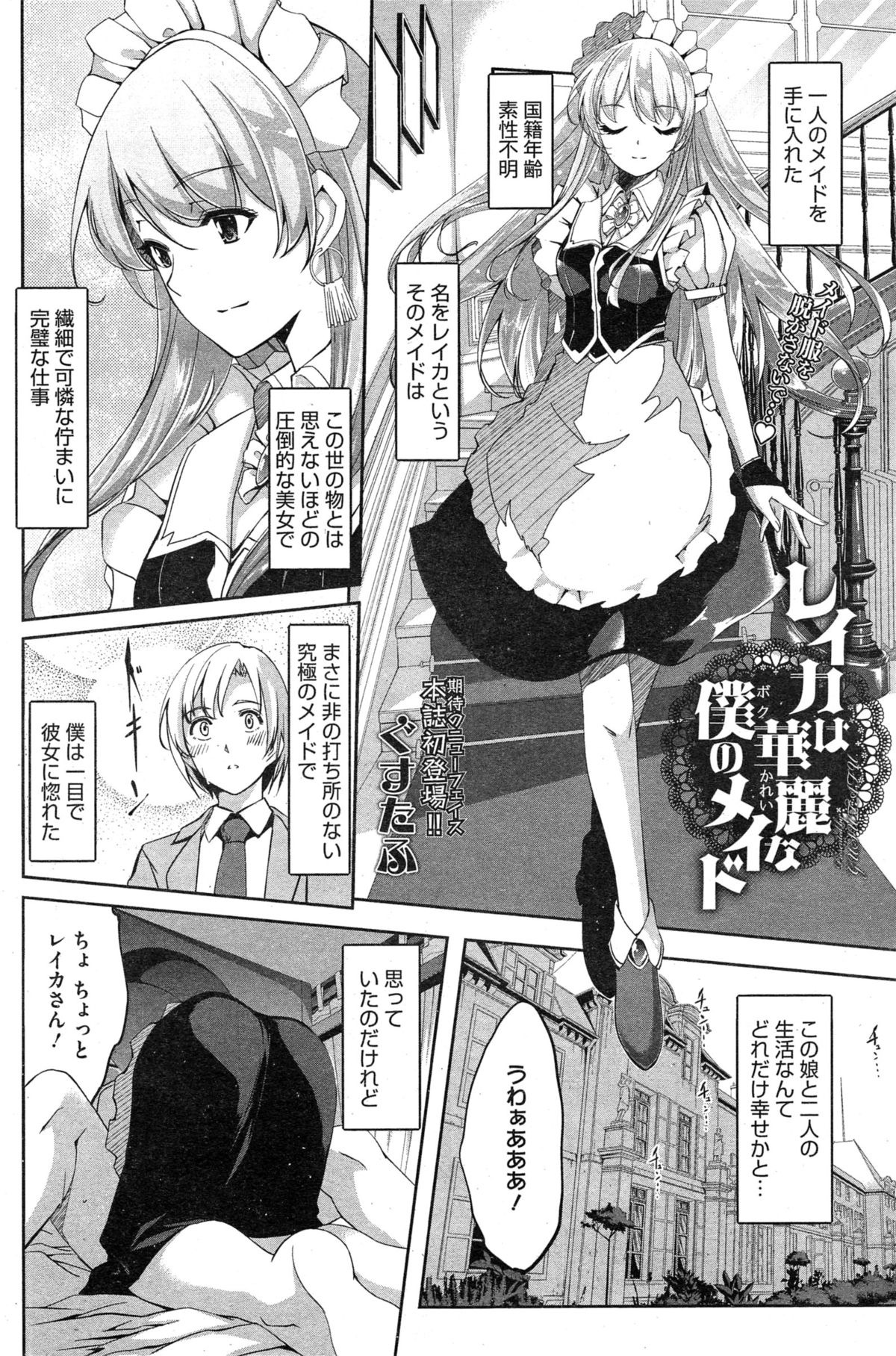 コミックホットミルク 2015年2月号