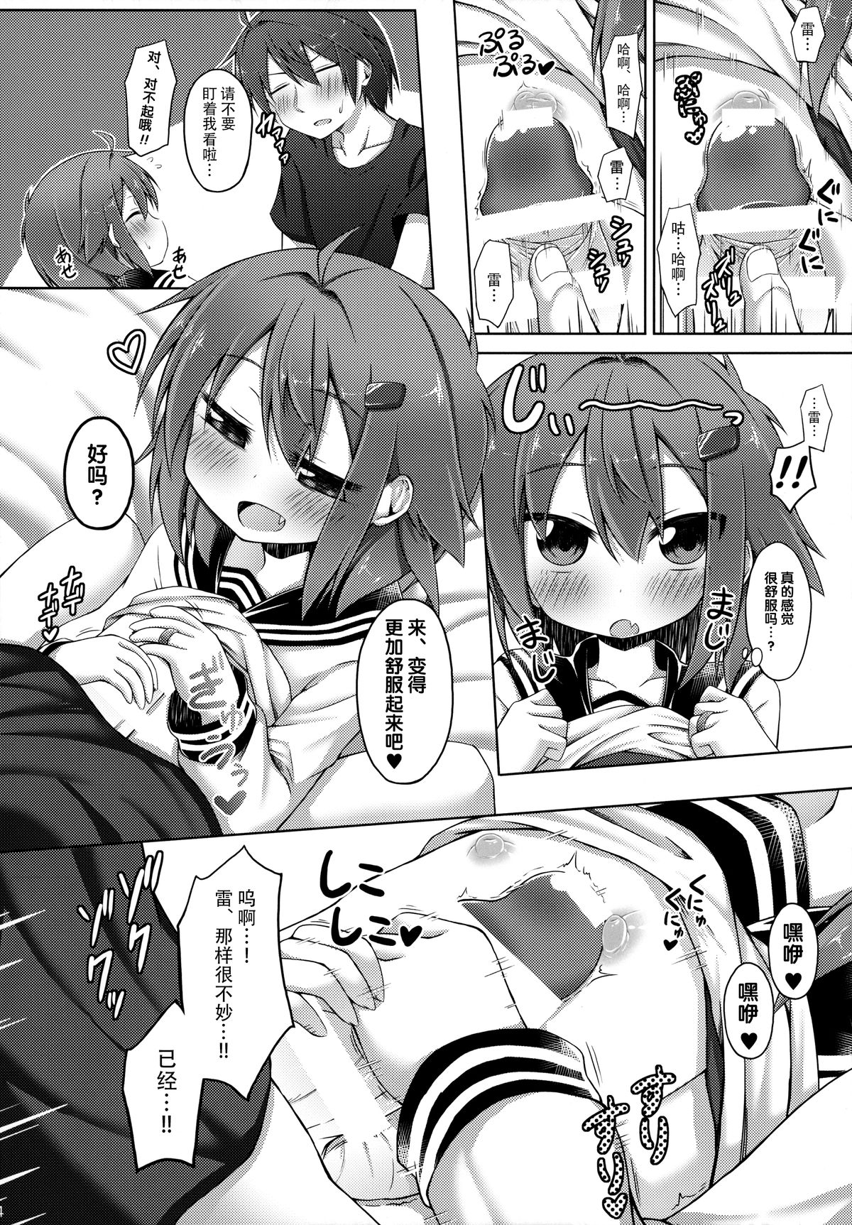 (C87) [突撃!となりの上カルビ (ツンスキ)] あいしてあげるっ! (艦隊これくしょん -艦これ-) [中国翻訳]