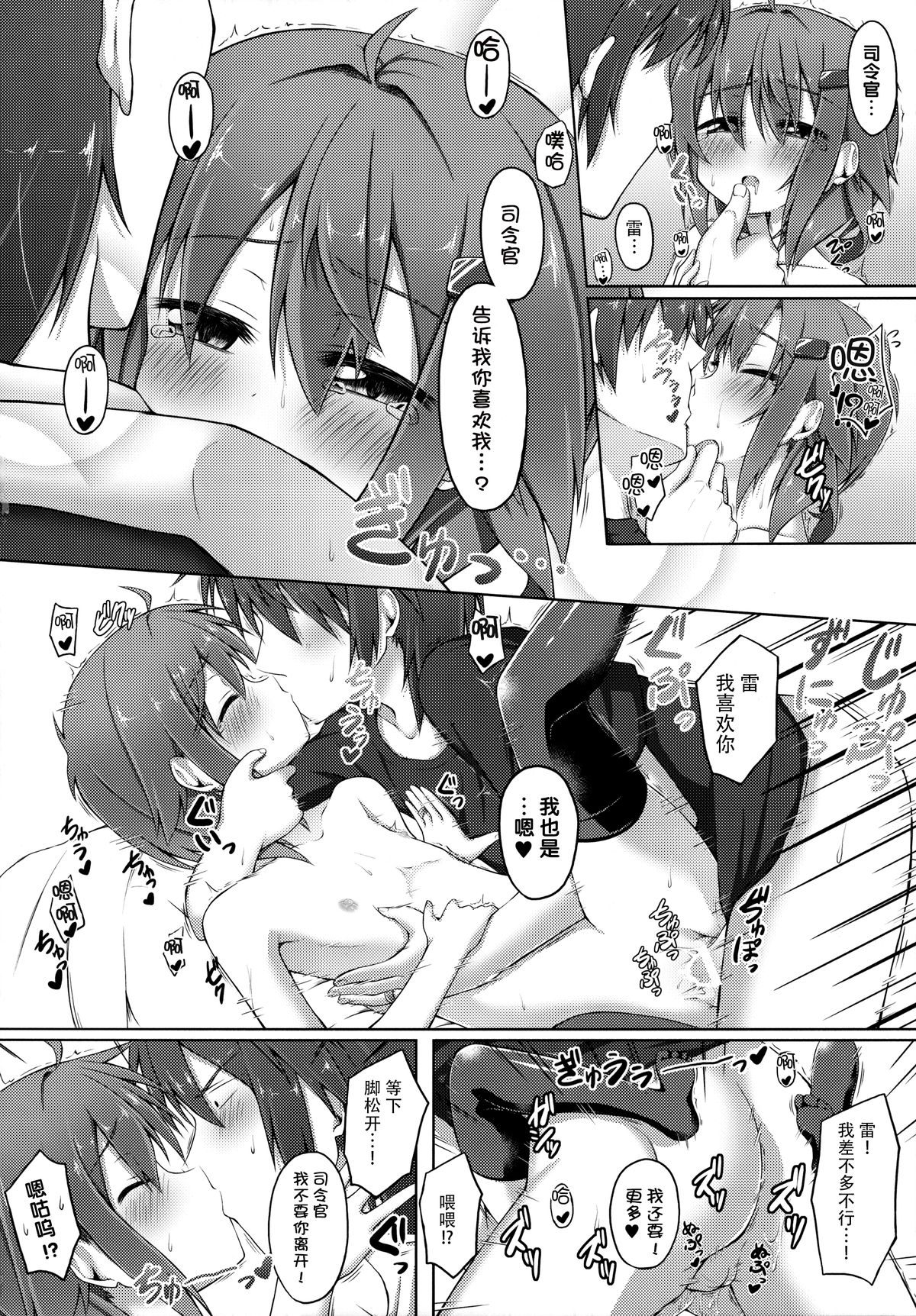 (C87) [突撃!となりの上カルビ (ツンスキ)] あいしてあげるっ! (艦隊これくしょん -艦これ-) [中国翻訳]