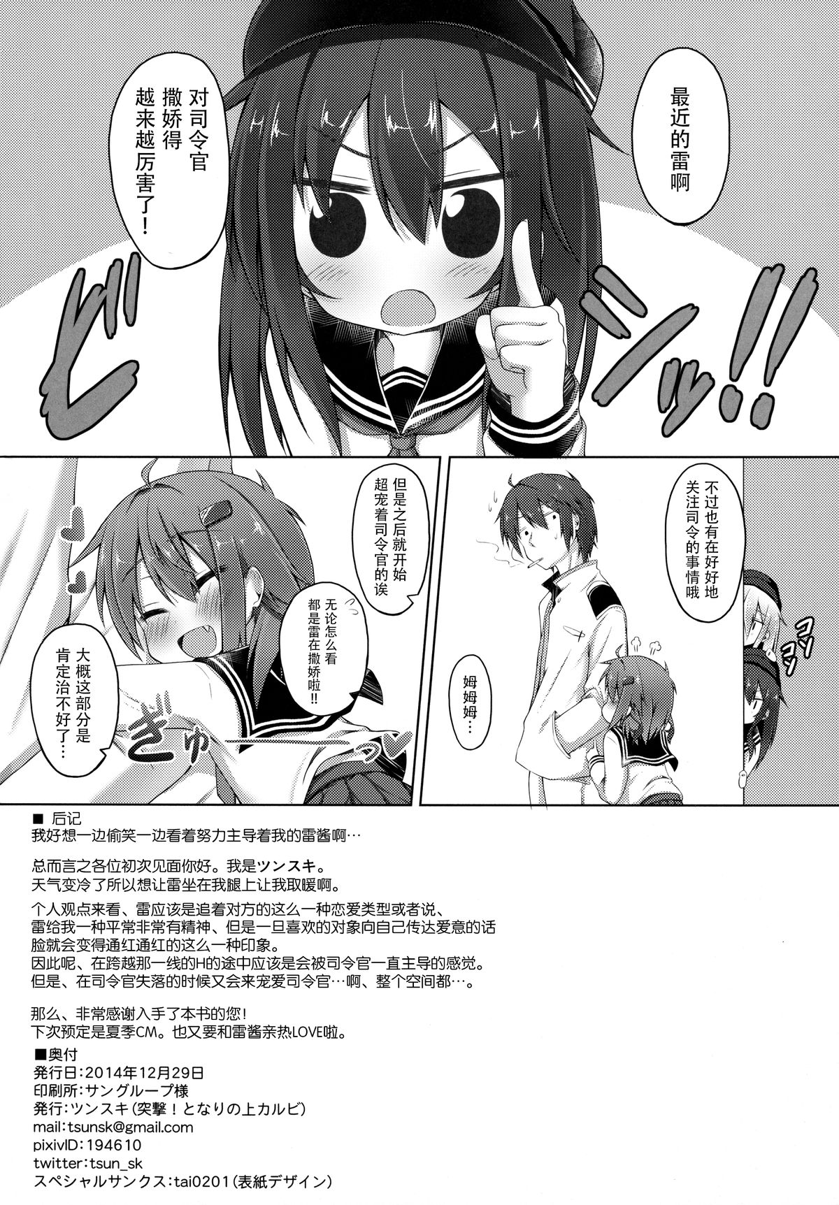 (C87) [突撃!となりの上カルビ (ツンスキ)] あいしてあげるっ! (艦隊これくしょん -艦これ-) [中国翻訳]