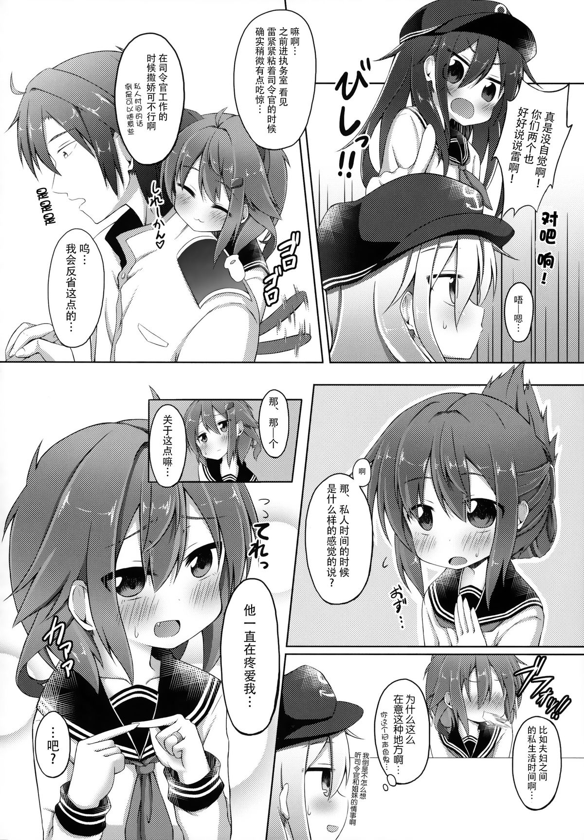 (C87) [突撃!となりの上カルビ (ツンスキ)] あいしてあげるっ! (艦隊これくしょん -艦これ-) [中国翻訳]