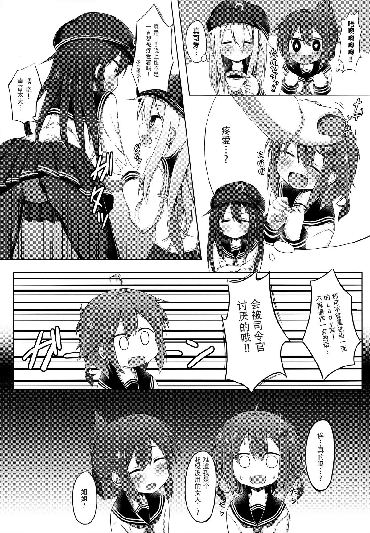 (C87) [突撃!となりの上カルビ (ツンスキ)] あいしてあげるっ! (艦隊これくしょん -艦これ-) [中国翻訳]