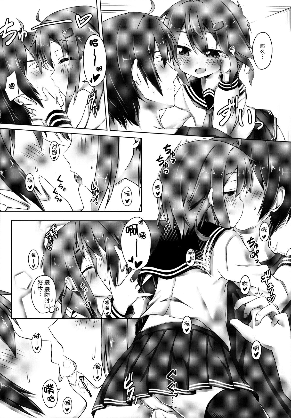 (C87) [突撃!となりの上カルビ (ツンスキ)] あいしてあげるっ! (艦隊これくしょん -艦これ-) [中国翻訳]