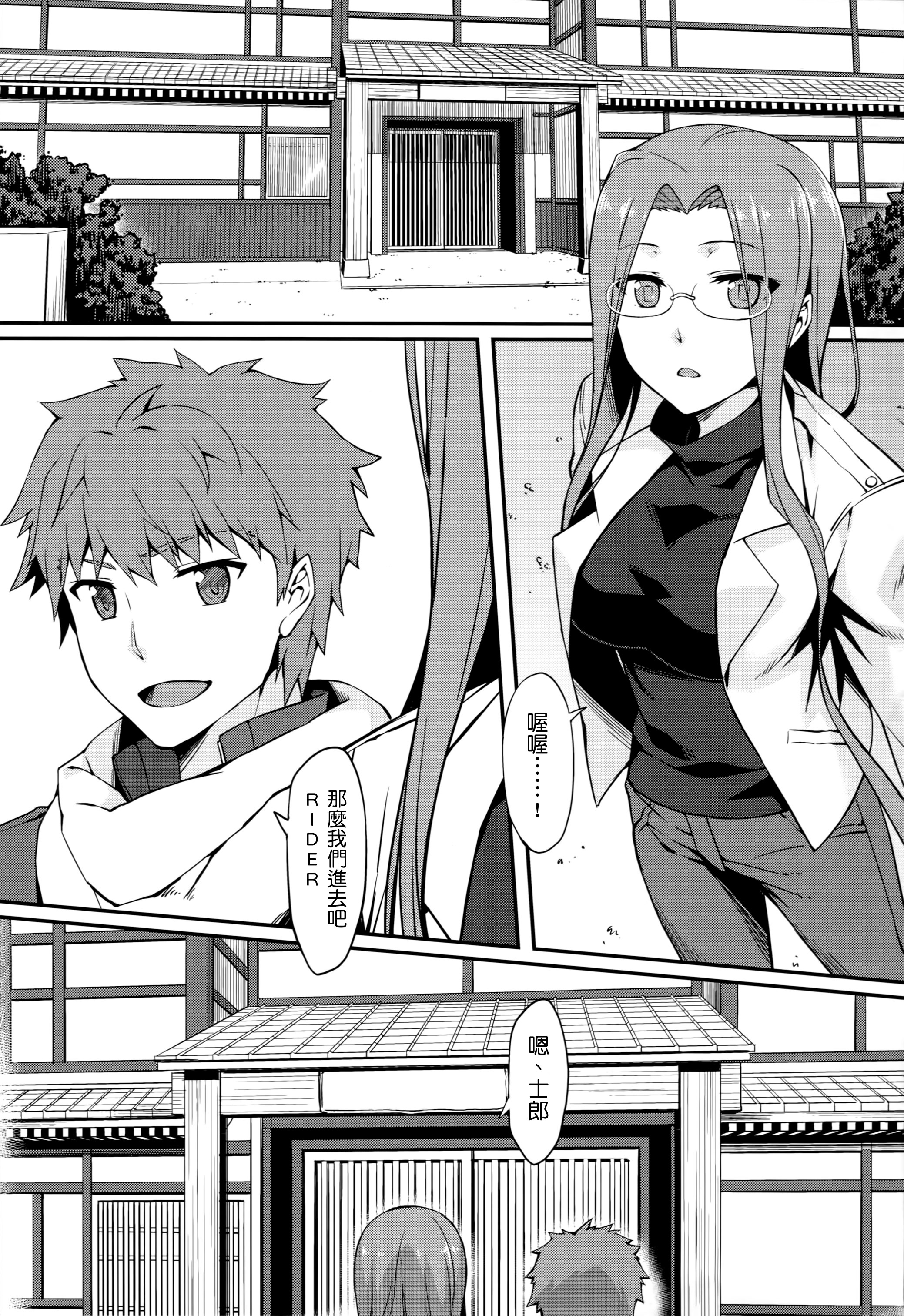 (C87) [S.S.L (柳)] ライダーさんと温泉宿。 (Fate/stay night) [中国翻訳]