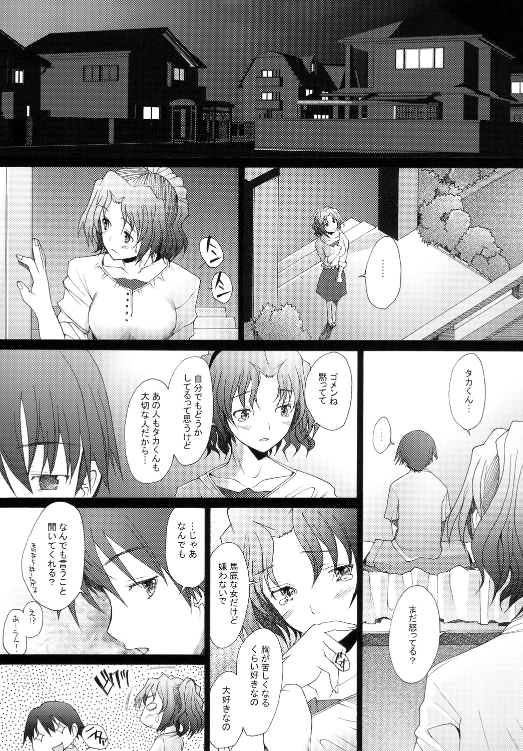 [琥珀亭 (堺はまち)] 乱熟4 (トゥハート2) [DL版]