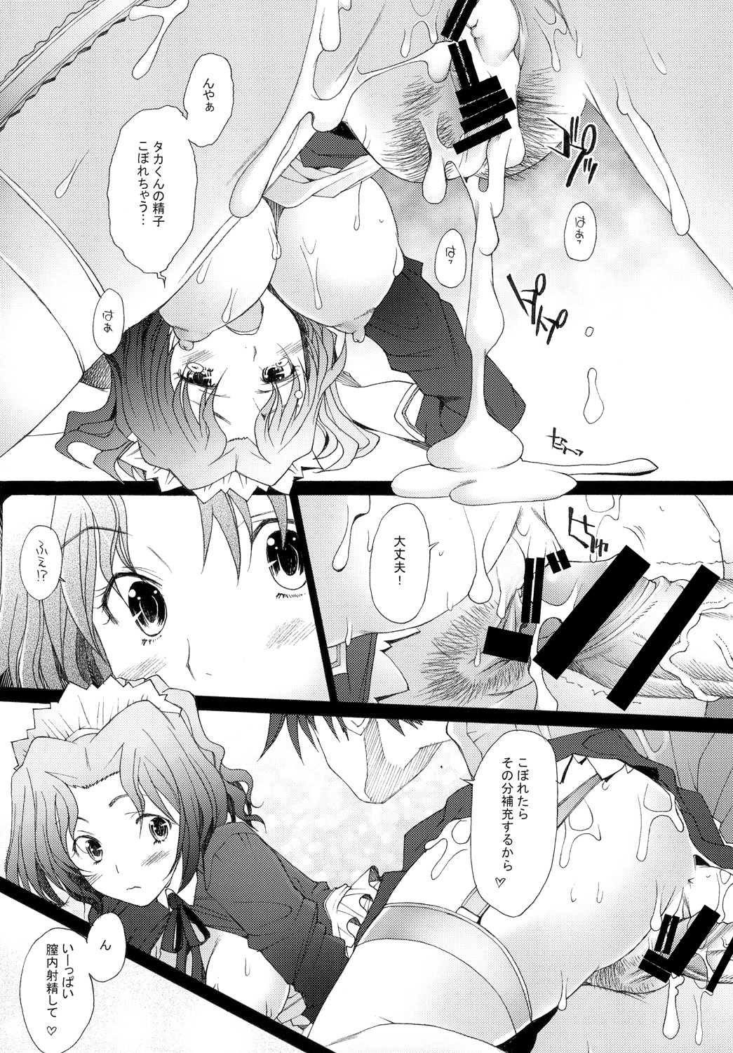[琥珀亭 (堺はまち)] 乱熟4 (トゥハート2) [DL版]