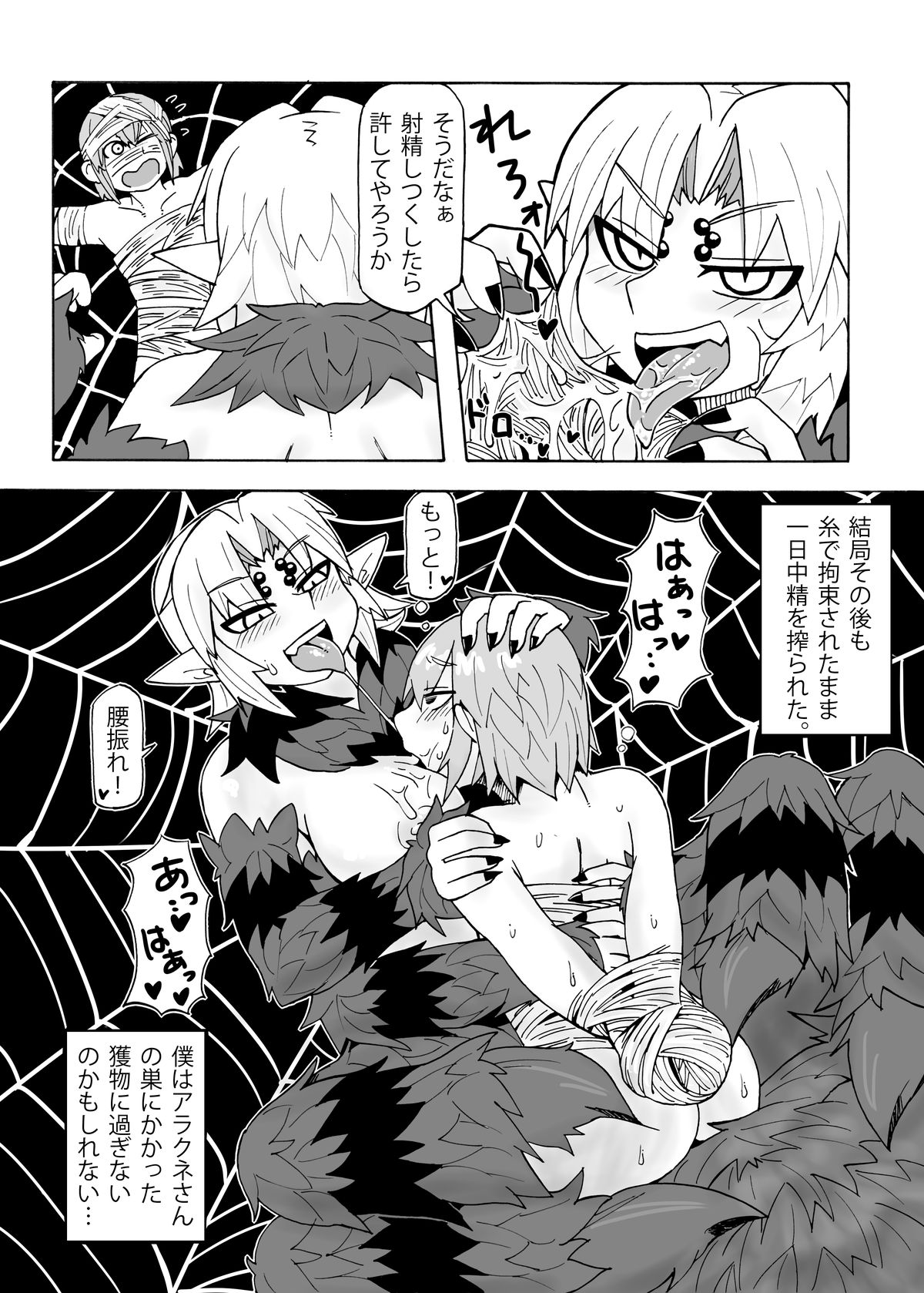 (ぷにケット29) [MU-計画 (К2)] アラクネさんと生活