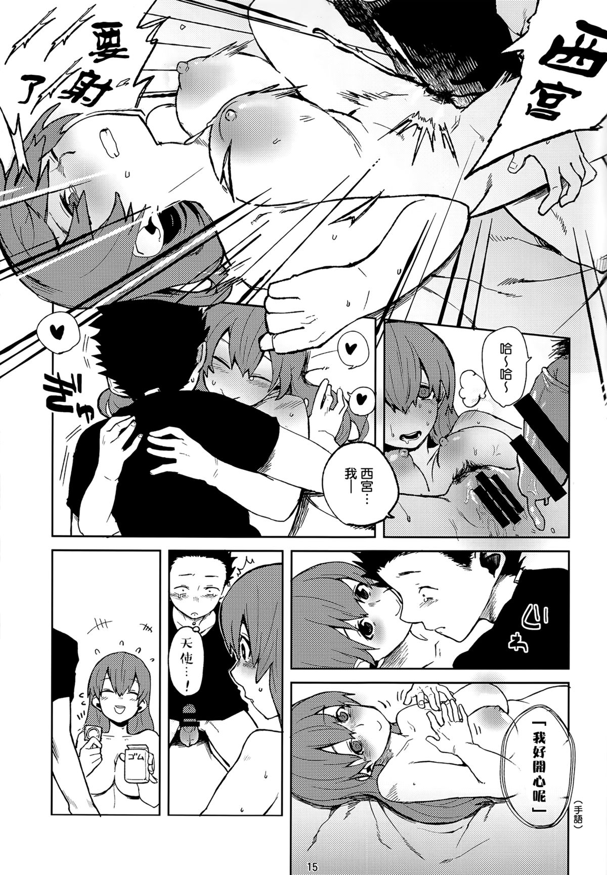 (C87) [リンクリングリン (夏目系)] 西宮さんと石田くんが、 (聲の形) [中国翻訳]
