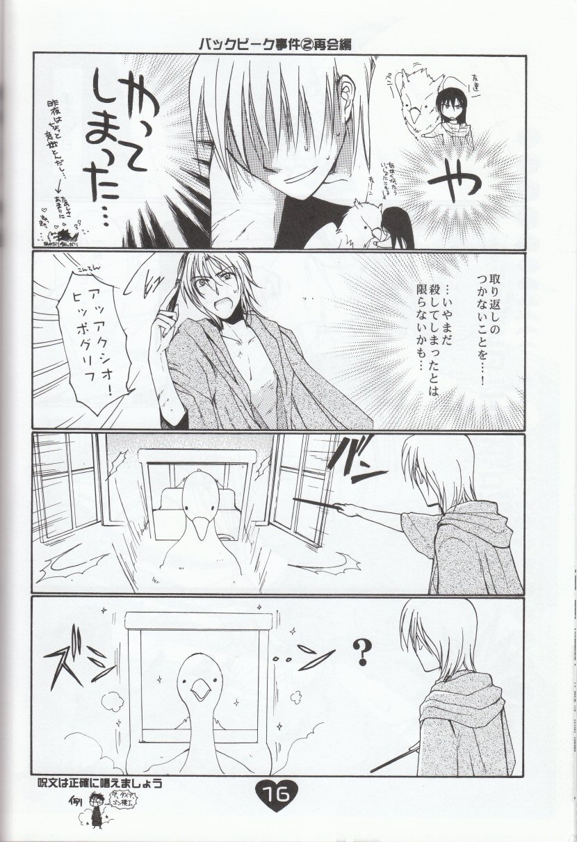 [フランダースの姉妹 (せみあらい)] 夫婦の営み (ハリーポッター)