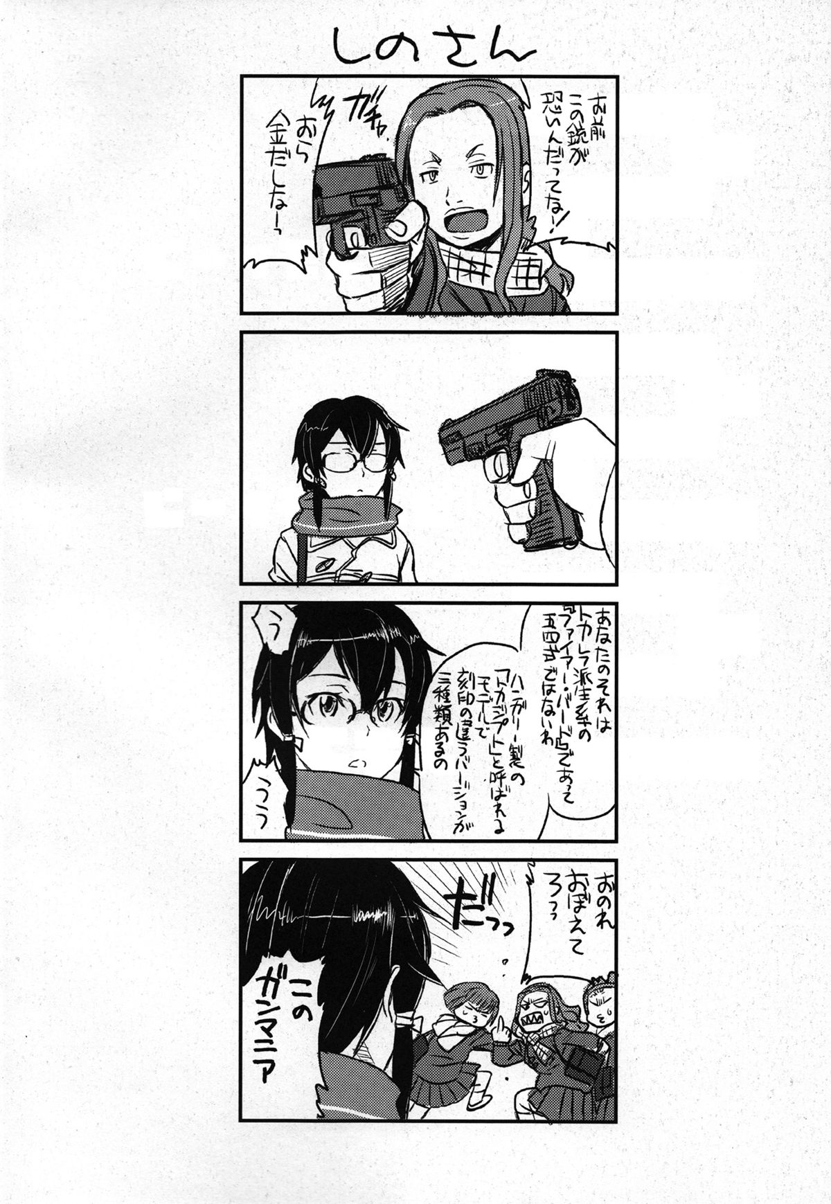 (C87) [TEX-MEX (れっどべあ)] シノンちゃーんシノンちゃーん好き好きー (ソードアートオンライン)