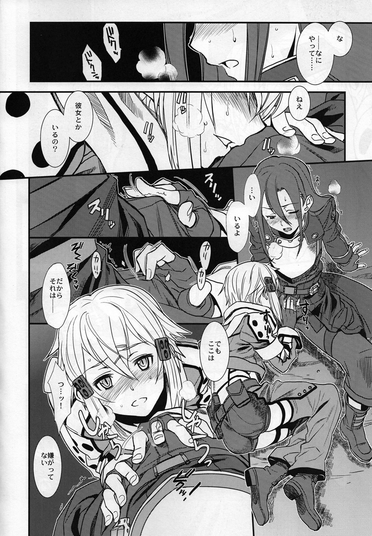 (C87) [TEX-MEX (れっどべあ)] シノンちゃーんシノンちゃーん好き好きー (ソードアートオンライン)