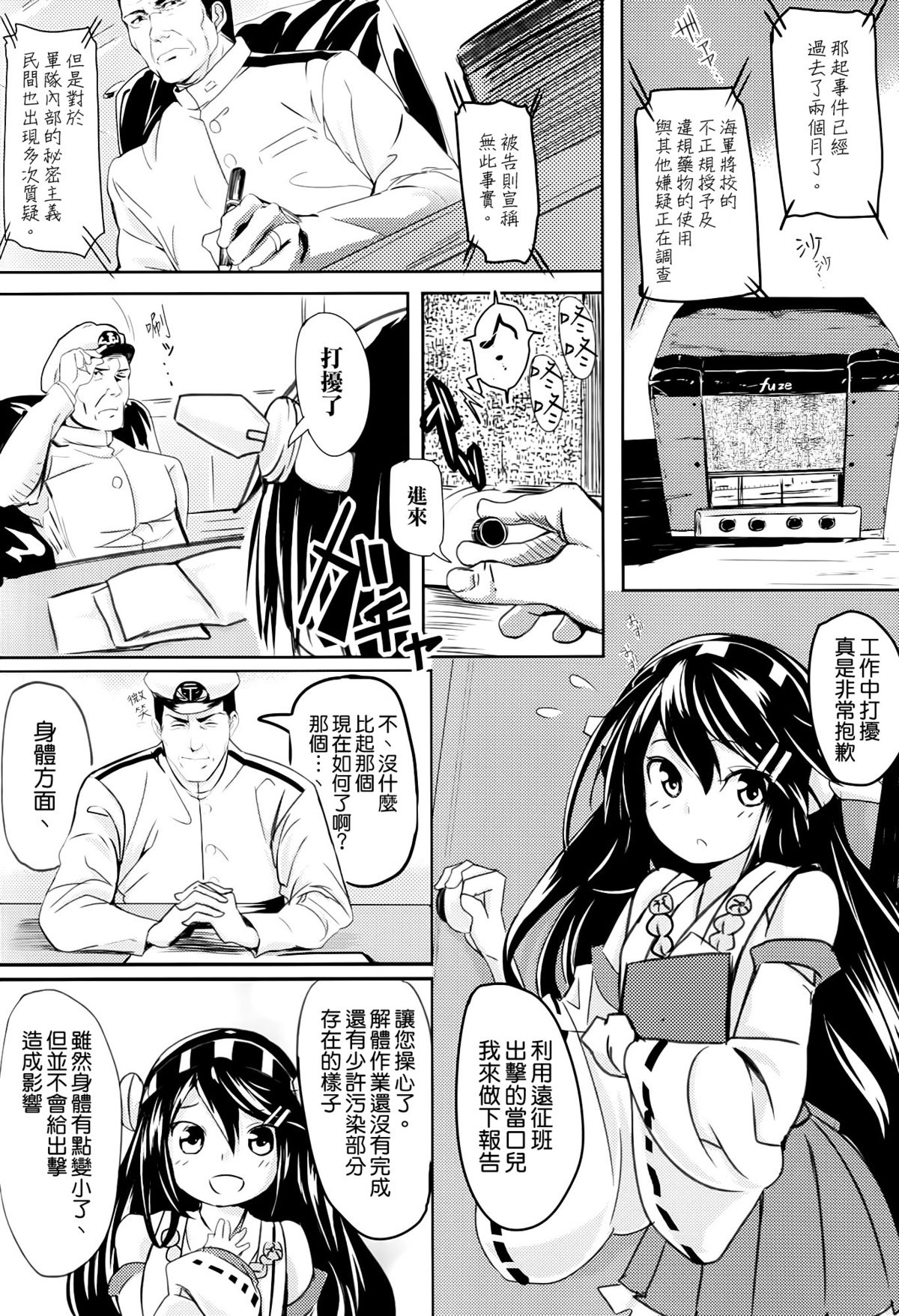 (C87) [関西漁業協同組合 (丸新)] 五十鈴詠歌 (艦隊これくしょん -艦これ-) [中国翻訳]