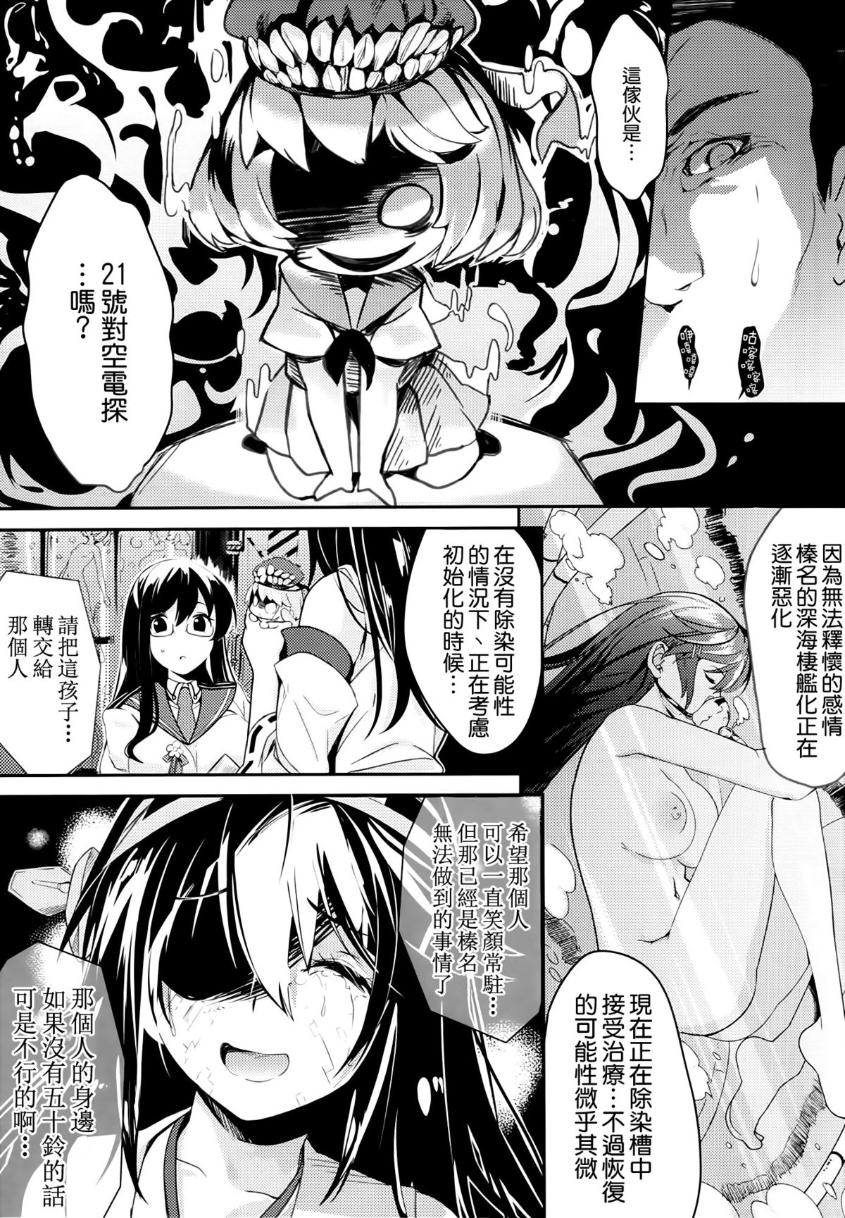 (C87) [関西漁業協同組合 (丸新)] 五十鈴詠歌 (艦隊これくしょん -艦これ-) [中国翻訳]