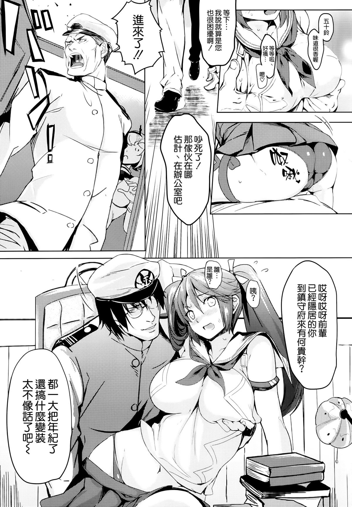 (C87) [関西漁業協同組合 (丸新)] 五十鈴詠歌 (艦隊これくしょん -艦これ-) [中国翻訳]