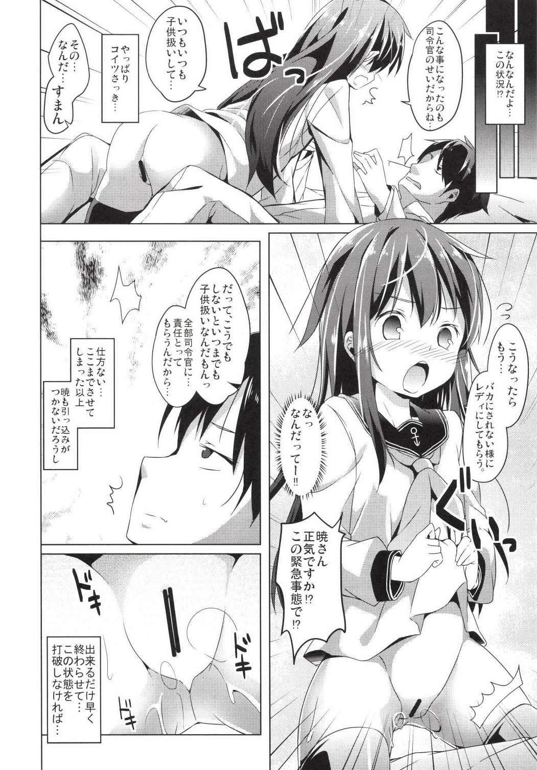 [要 (椎名悠輝)] 大破でパンパンアカツキちゃん日替りドッキング (艦隊これくしょん -艦これ-) [DL版]