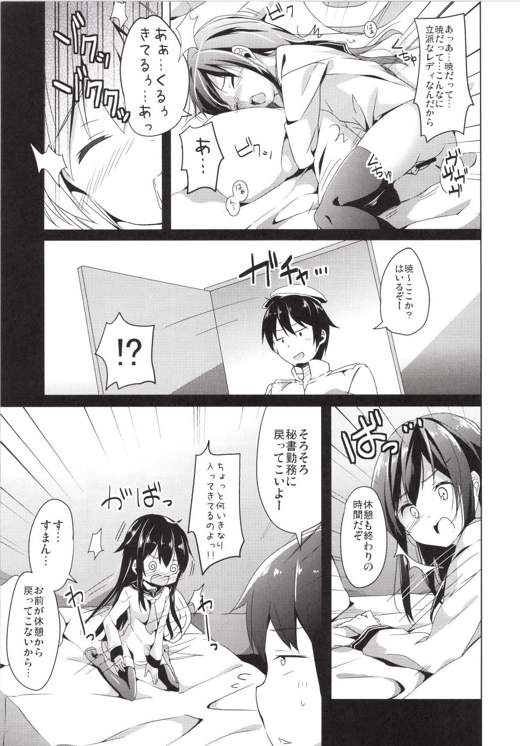 [要 (椎名悠輝)] 大破でパンパンアカツキちゃん日替りドッキング (艦隊これくしょん -艦これ-) [DL版]