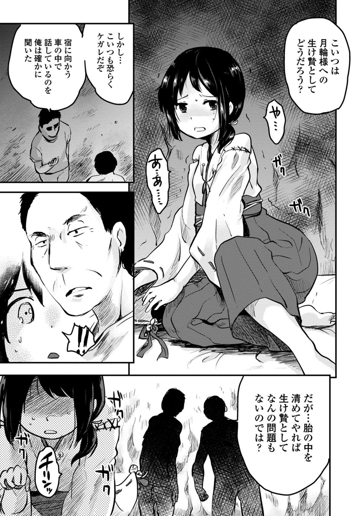 COMIC エウロパ 2014年11月号 [DL版]