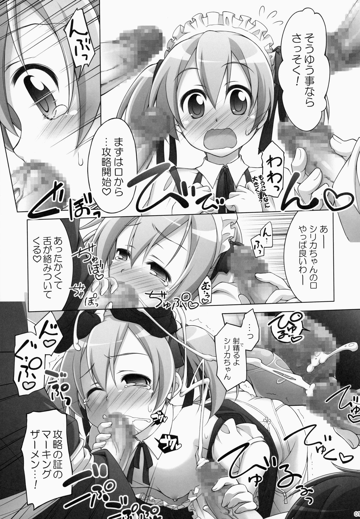 (サンクリ65) [千歳烏山第2出張所 (真未たつや)] Digital × Temptation 2 (ソードアート・オンライン)