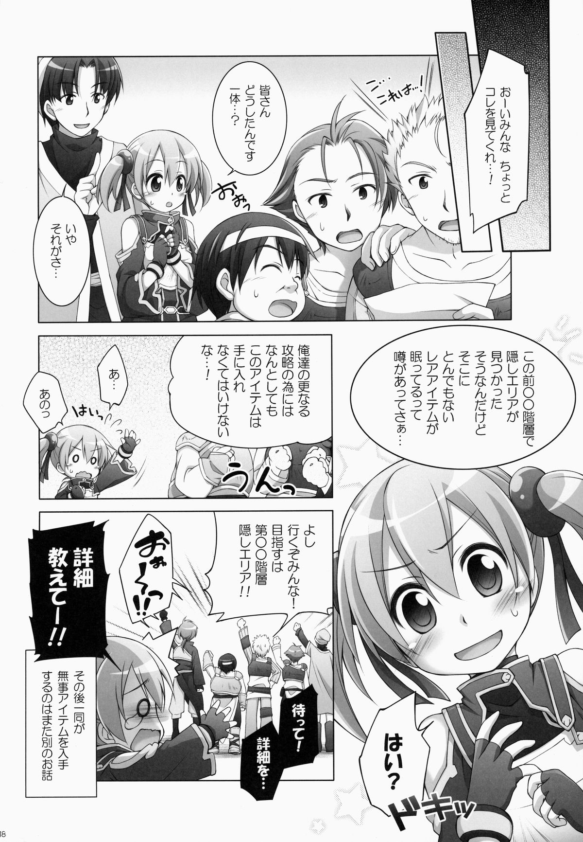 (サンクリ65) [千歳烏山第2出張所 (真未たつや)] Digital × Temptation 2 (ソードアート・オンライン)