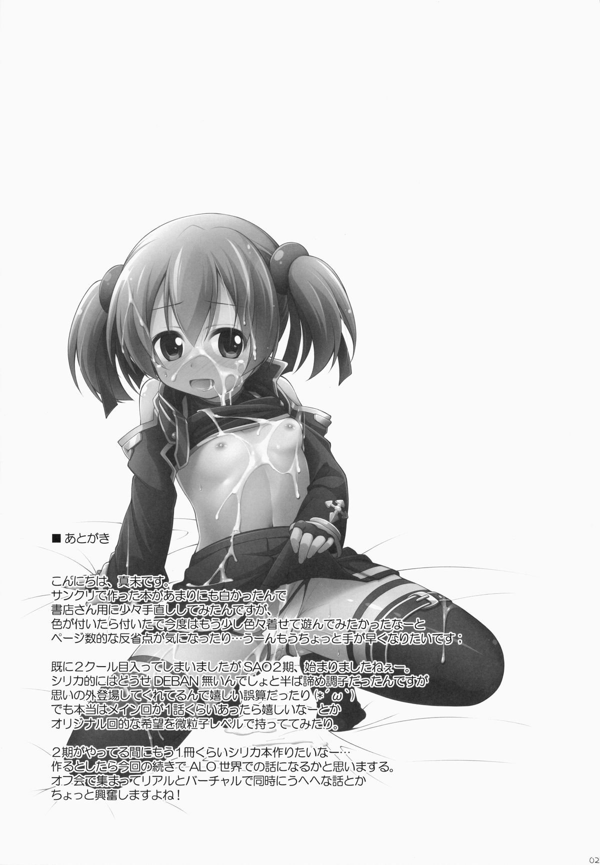 (サンクリ65) [千歳烏山第2出張所 (真未たつや)] Digital × Temptation 2 (ソードアート・オンライン)
