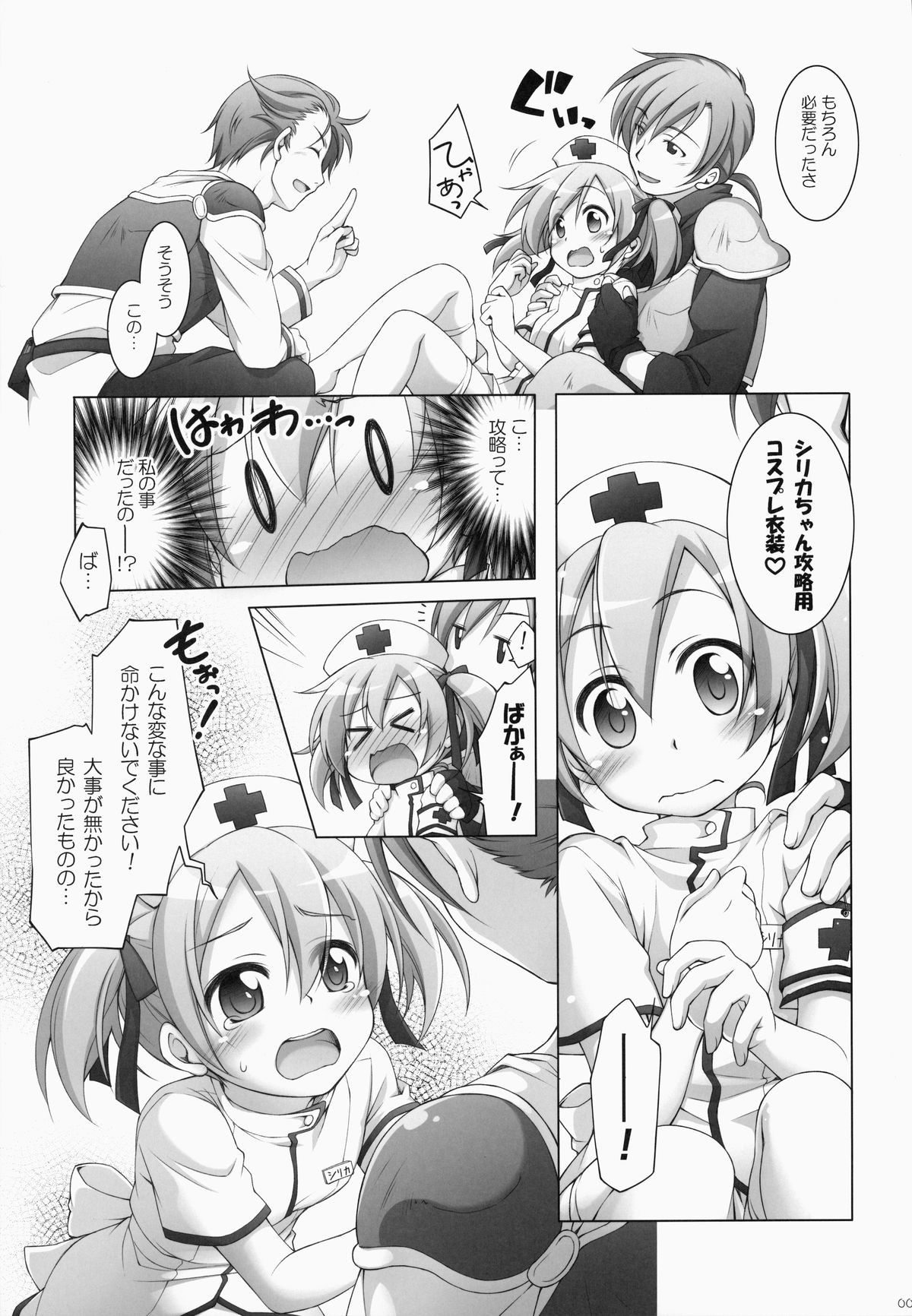 (サンクリ65) [千歳烏山第2出張所 (真未たつや)] Digital × Temptation 2 (ソードアート・オンライン)