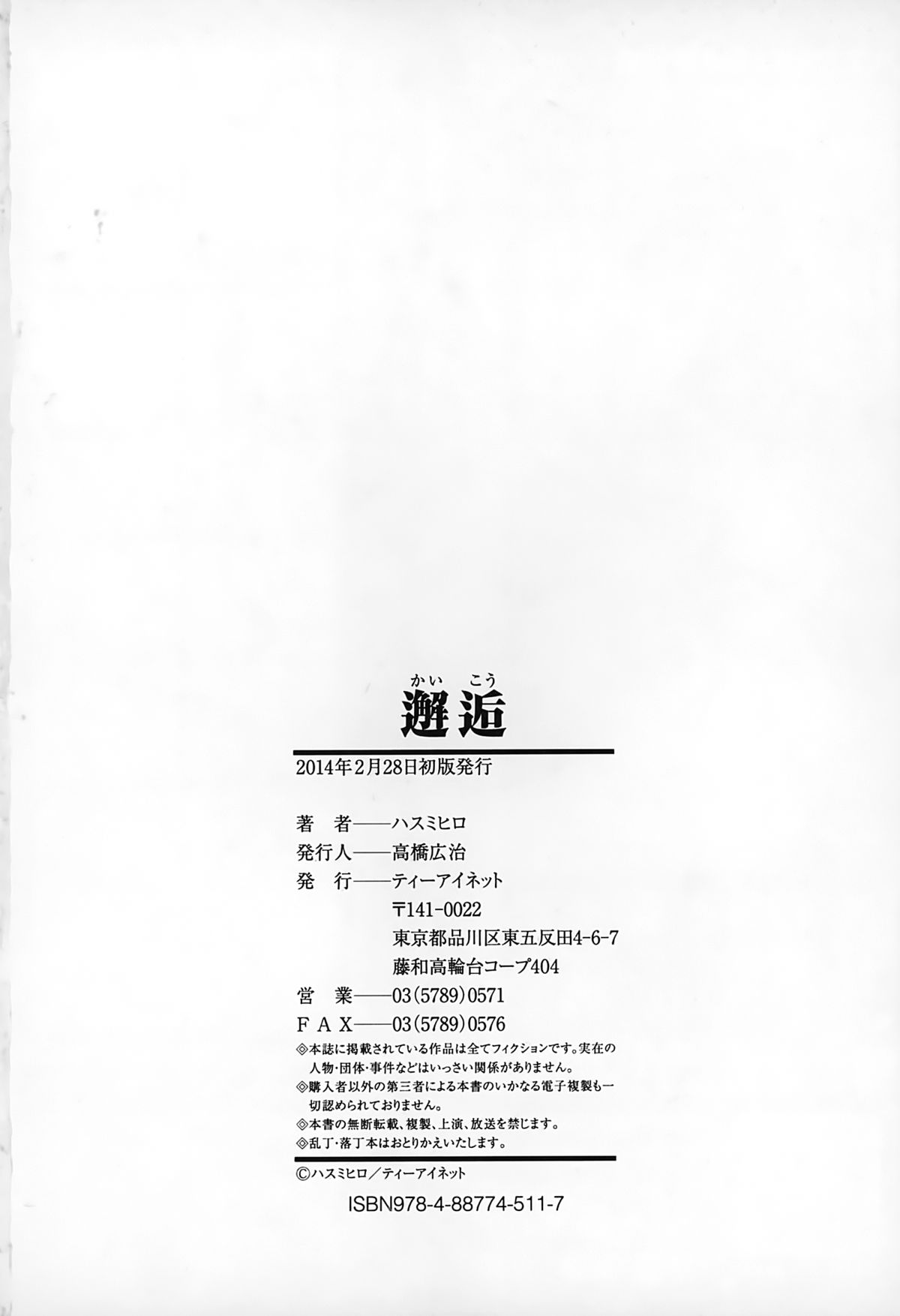 [ハスミヒロ] 邂逅