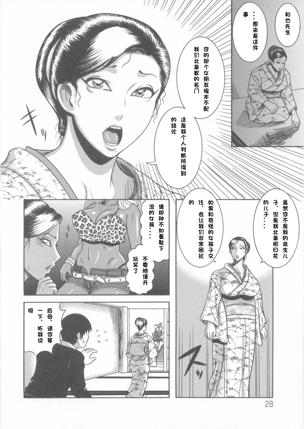 [巻貝一ヶ] 慰みの義母人形 前編 (巨乳美熟女事件簿) [中国翻訳]