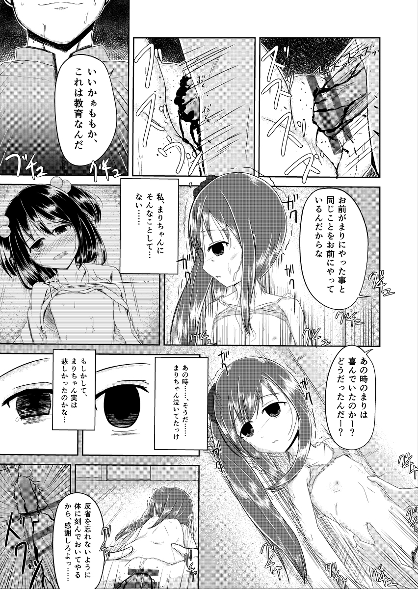 [ろりおいる] 真夜中の友達