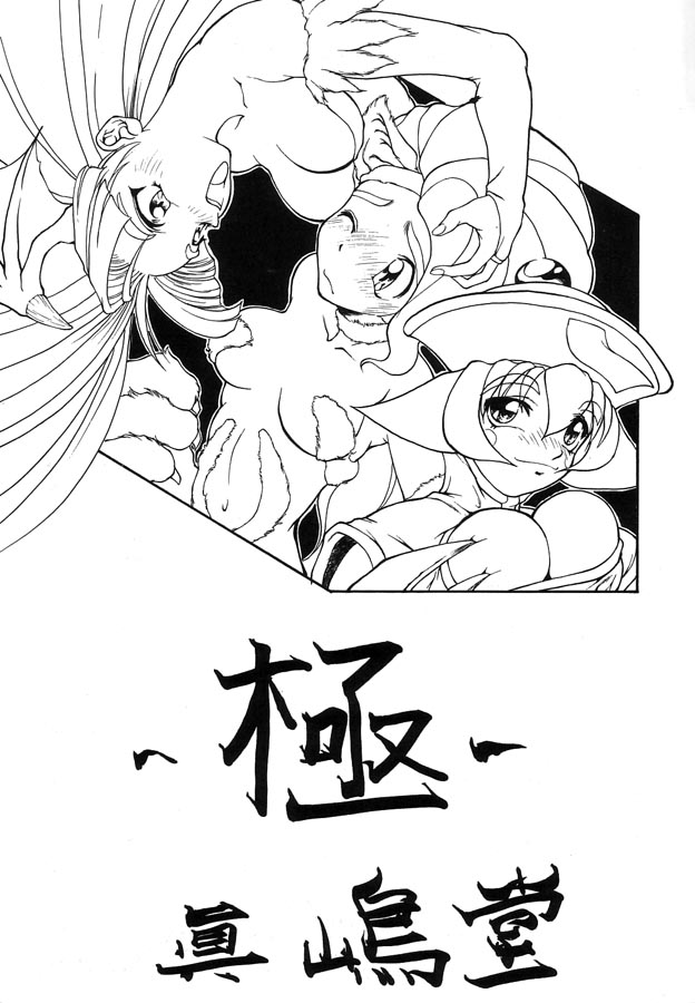 (C49) [眞嶋堂 (まとう)] 極 (よろず)