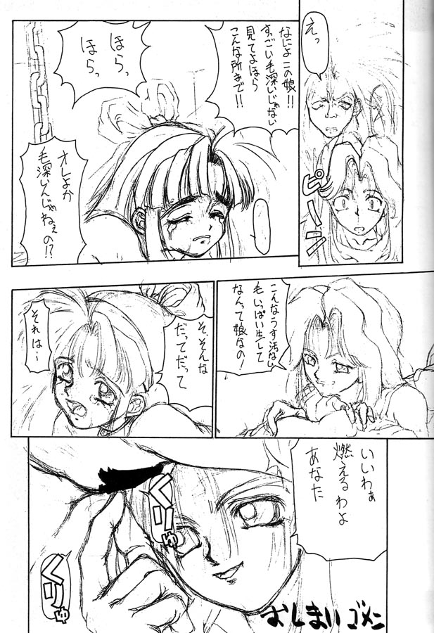 (C49) [眞嶋堂 (まとう)] 極 (よろず)