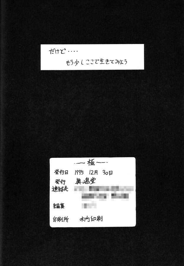 (C49) [眞嶋堂 (まとう)] 極 (よろず)
