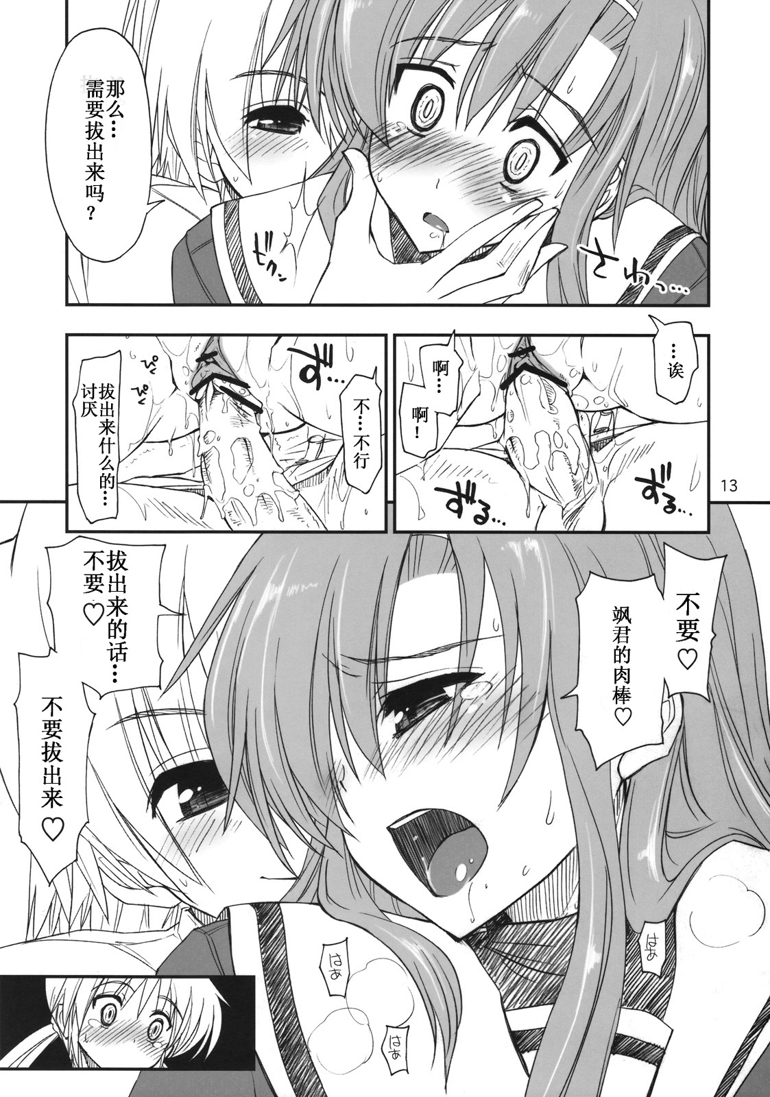 (C74) [ギリギリ虹色 (上乃龍也)] なのだっ!! (ハヤテのごとく！) [中国翻訳]