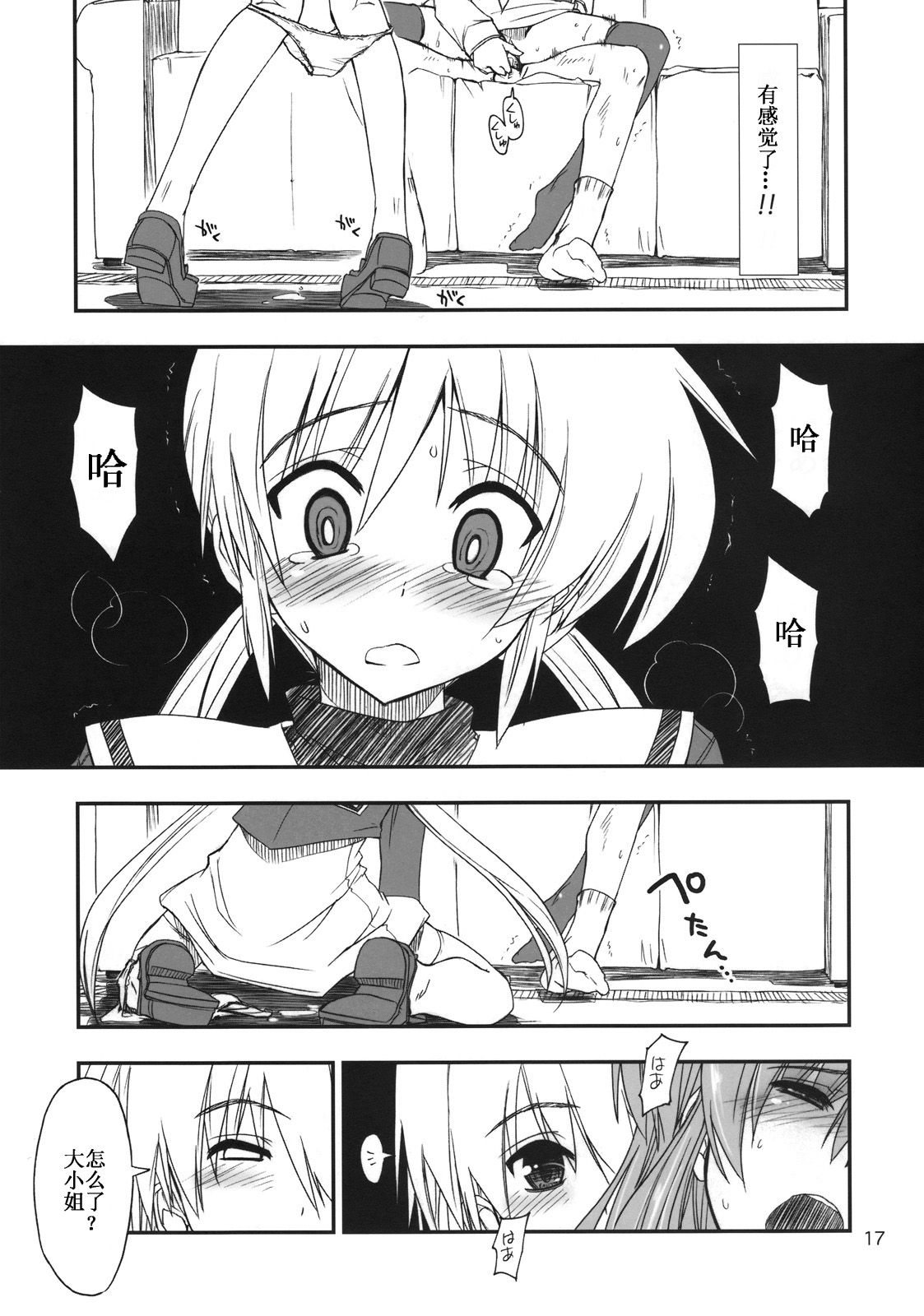 (C74) [ギリギリ虹色 (上乃龍也)] なのだっ!! (ハヤテのごとく！) [中国翻訳]