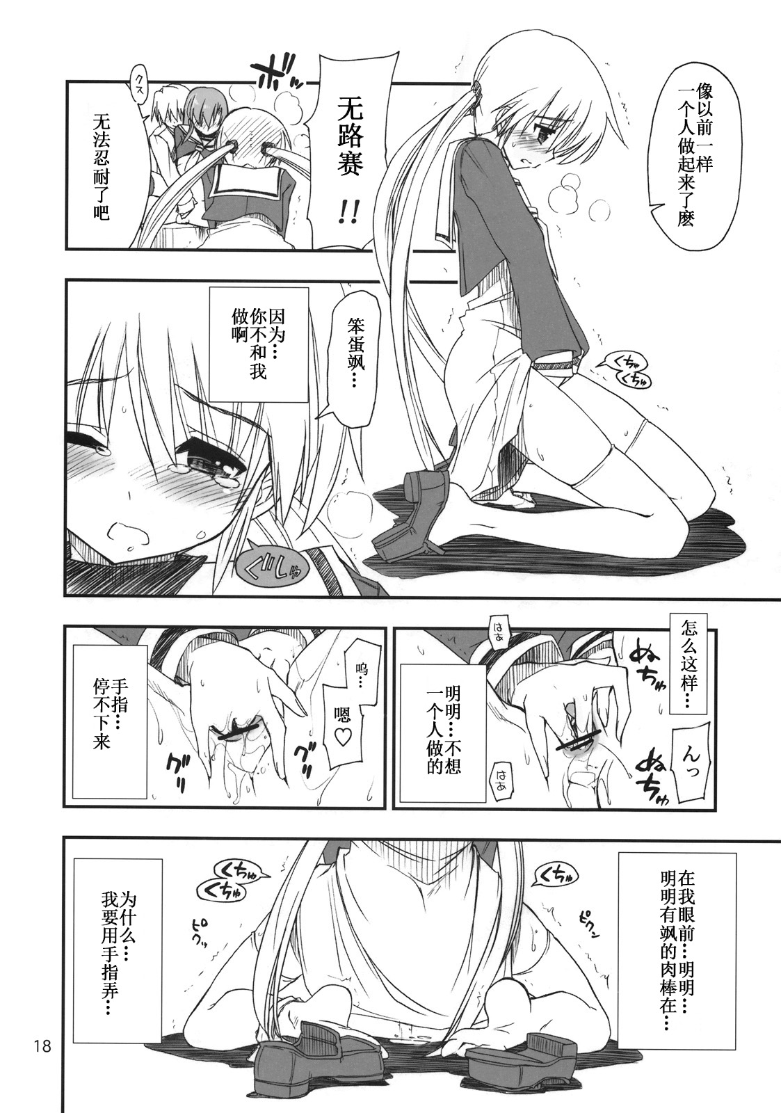 (C74) [ギリギリ虹色 (上乃龍也)] なのだっ!! (ハヤテのごとく！) [中国翻訳]