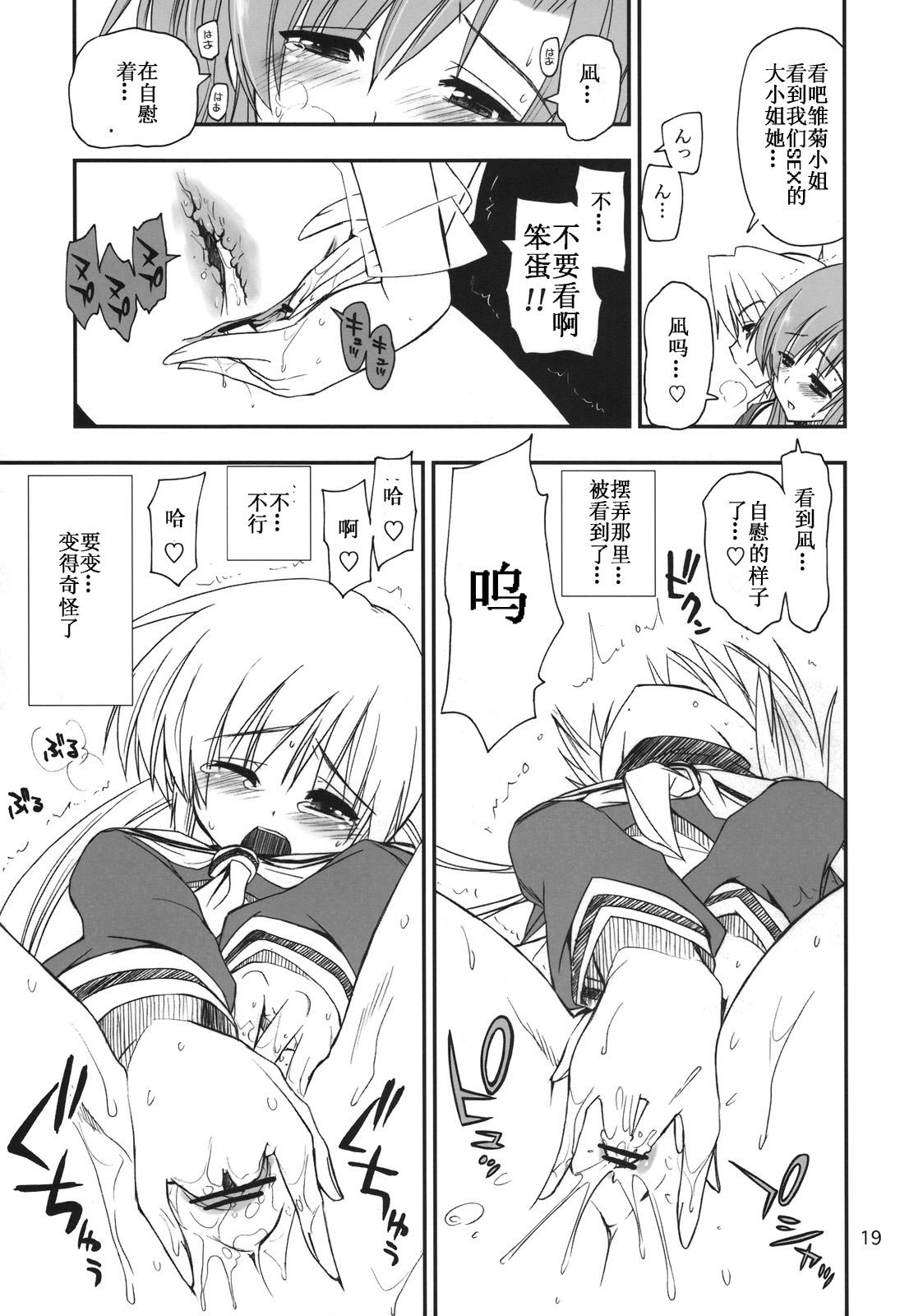 (C74) [ギリギリ虹色 (上乃龍也)] なのだっ!! (ハヤテのごとく！) [中国翻訳]