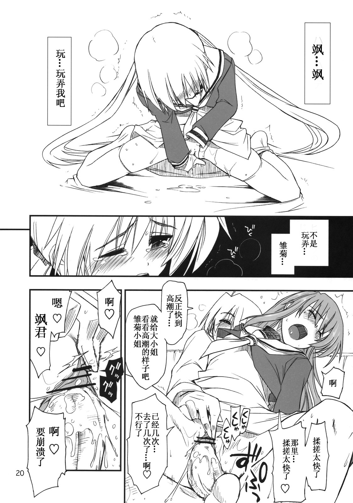 (C74) [ギリギリ虹色 (上乃龍也)] なのだっ!! (ハヤテのごとく！) [中国翻訳]