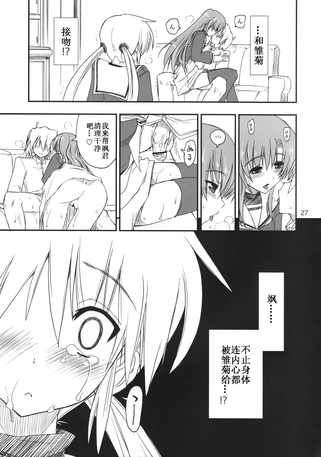 (C74) [ギリギリ虹色 (上乃龍也)] なのだっ!! (ハヤテのごとく！) [中国翻訳]
