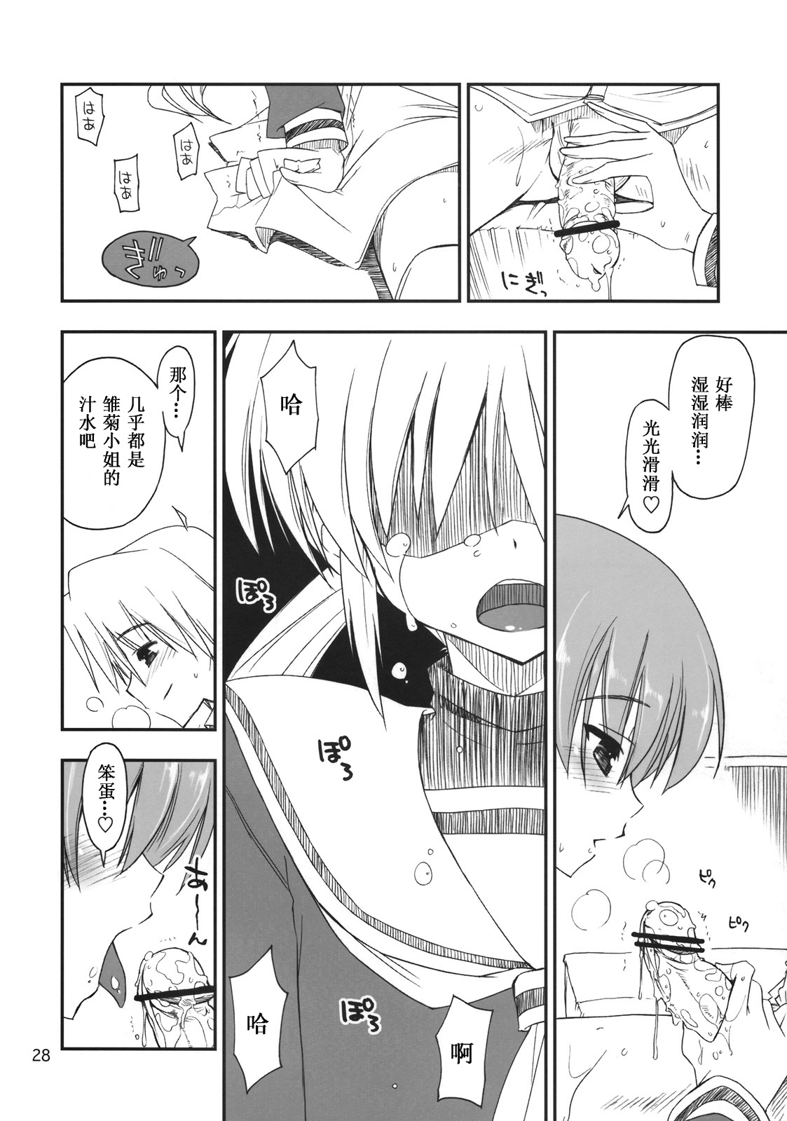 (C74) [ギリギリ虹色 (上乃龍也)] なのだっ!! (ハヤテのごとく！) [中国翻訳]