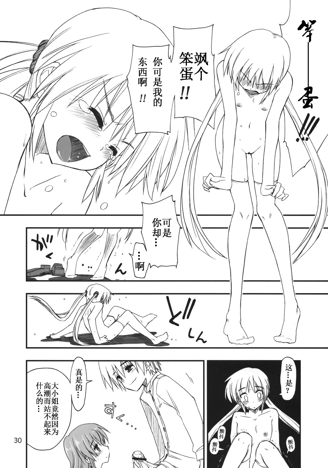 (C74) [ギリギリ虹色 (上乃龍也)] なのだっ!! (ハヤテのごとく！) [中国翻訳]