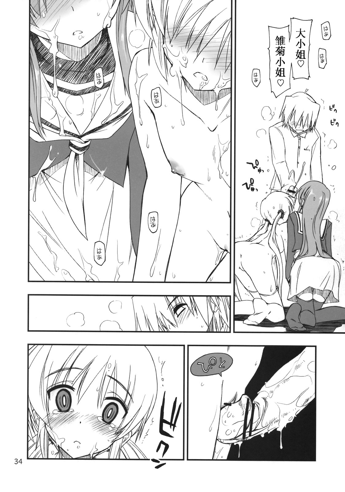 (C74) [ギリギリ虹色 (上乃龍也)] なのだっ!! (ハヤテのごとく！) [中国翻訳]