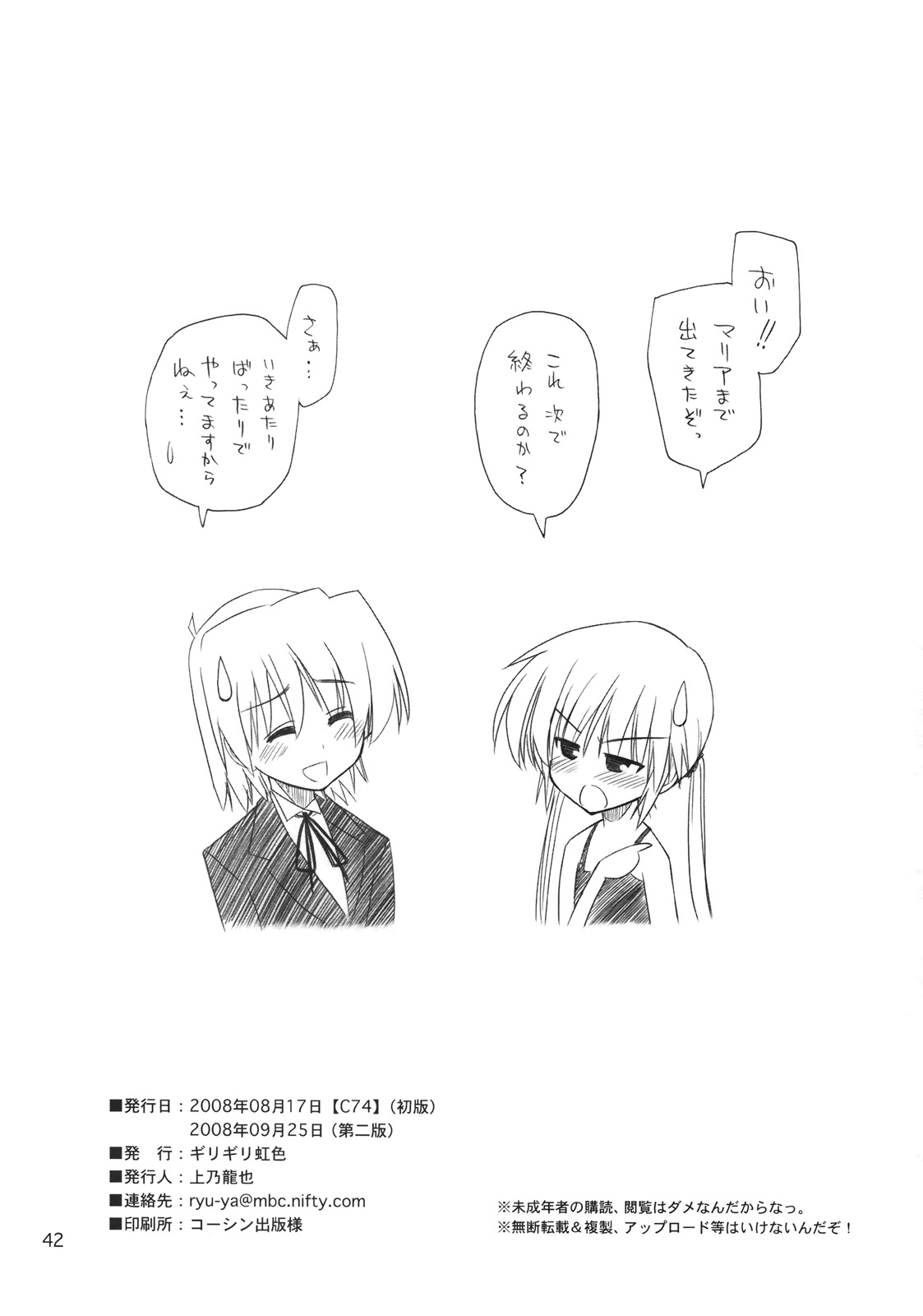 (C74) [ギリギリ虹色 (上乃龍也)] なのだっ!! (ハヤテのごとく！) [中国翻訳]
