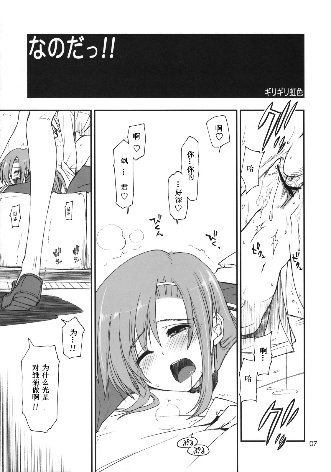 (C74) [ギリギリ虹色 (上乃龍也)] なのだっ!! (ハヤテのごとく！) [中国翻訳]