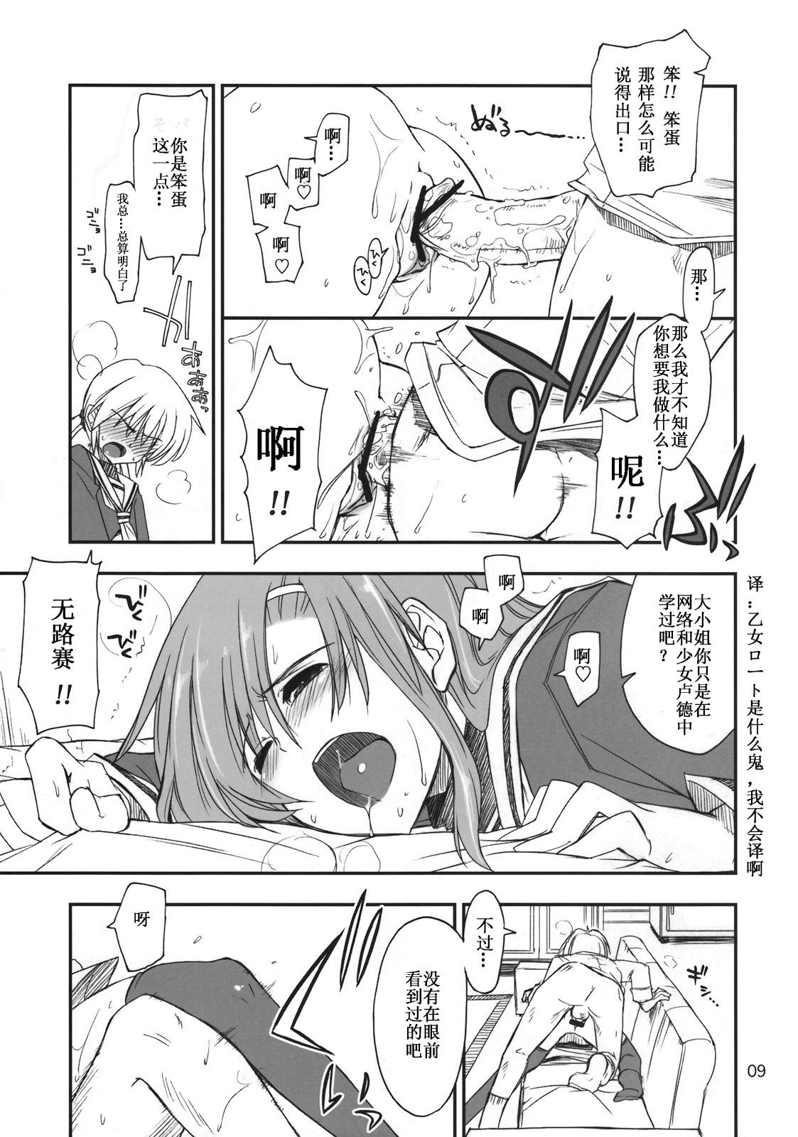 (C74) [ギリギリ虹色 (上乃龍也)] なのだっ!! (ハヤテのごとく！) [中国翻訳]