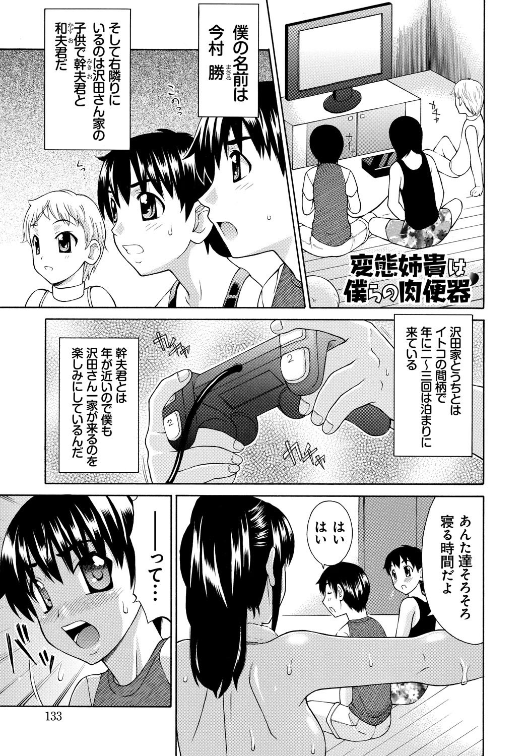 [ふじよし] NTRな関係 [DL版]