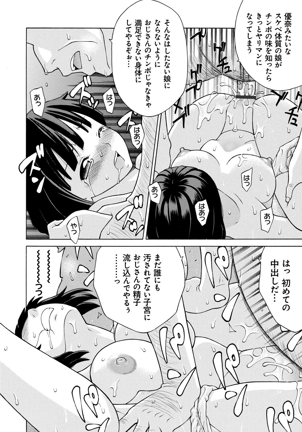 [ふじよし] NTRな関係 [DL版]